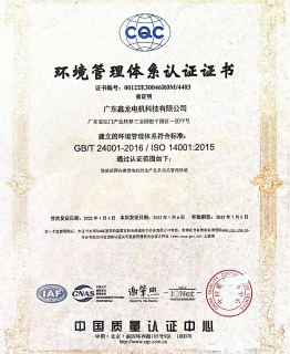 ISO14001环境管理体系认证证书