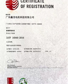 16949质量管理体系认证证书